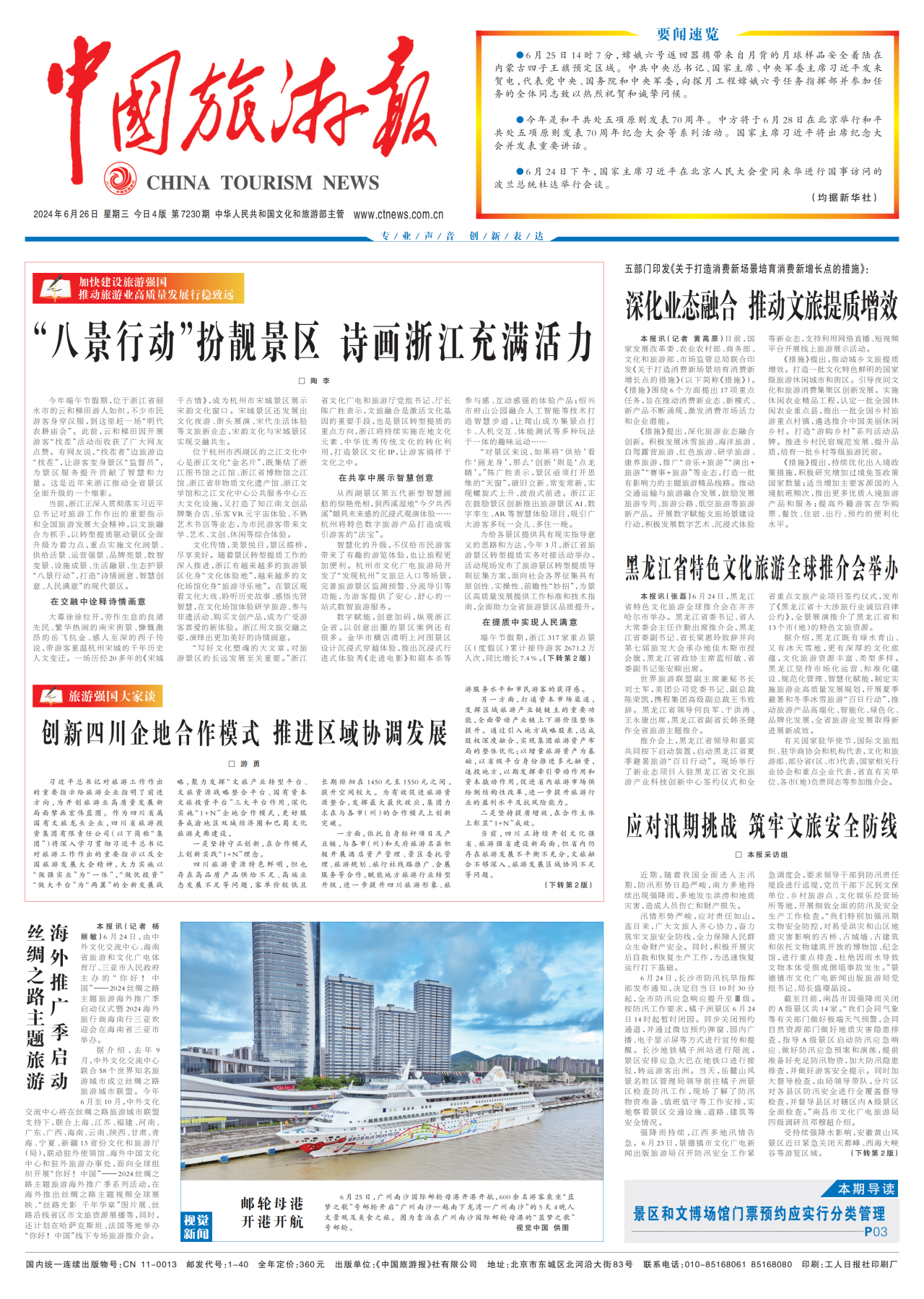 《中国旅游报》头版发表省尊龙凯时集团党委书记、董事长游勇署名文章《创新四川企地合作模式 推进区域协调发展》