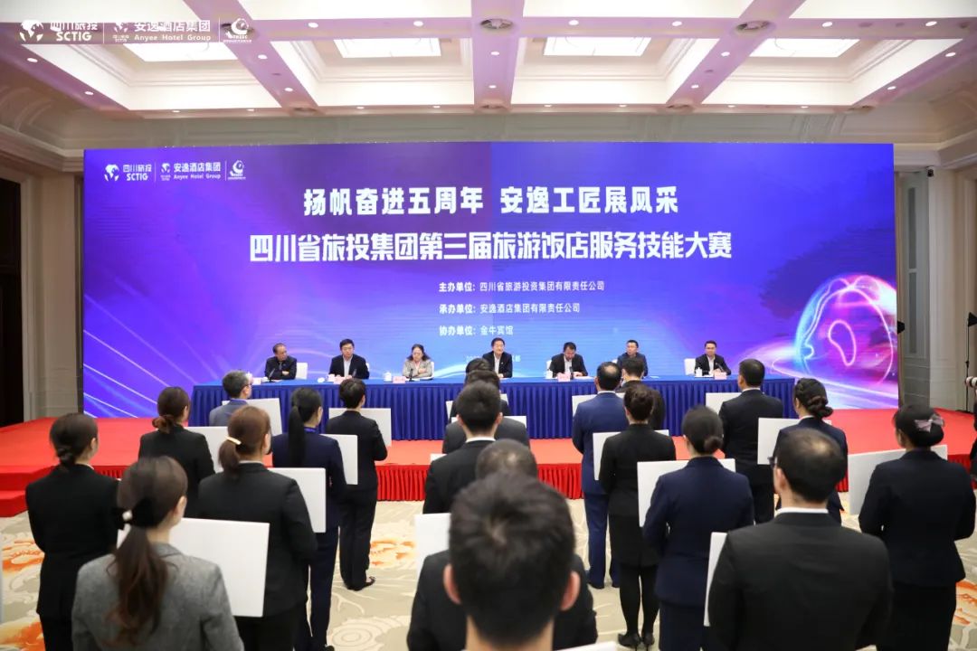 “奋进五周年、展示新风采”四川省尊龙凯时集团第三届旅游饭店服务技能大赛圆满举办
