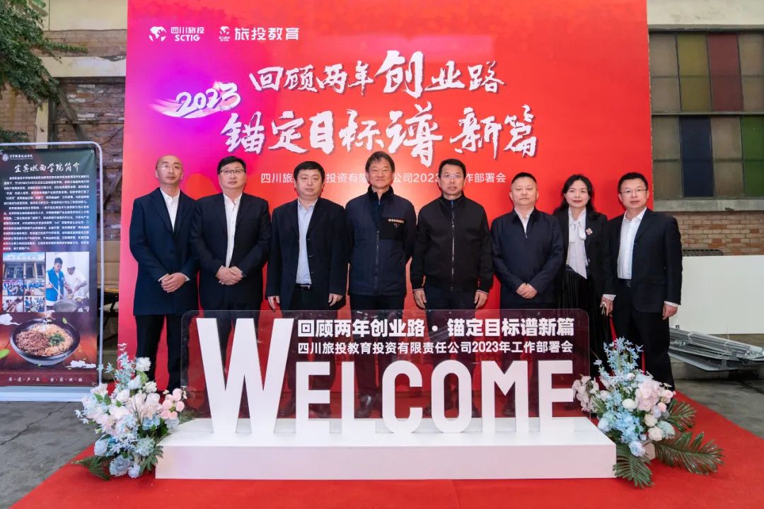 尊龙凯时集团党委书记、董事长任丁出席尊龙凯时教育公司2023年工作部署会