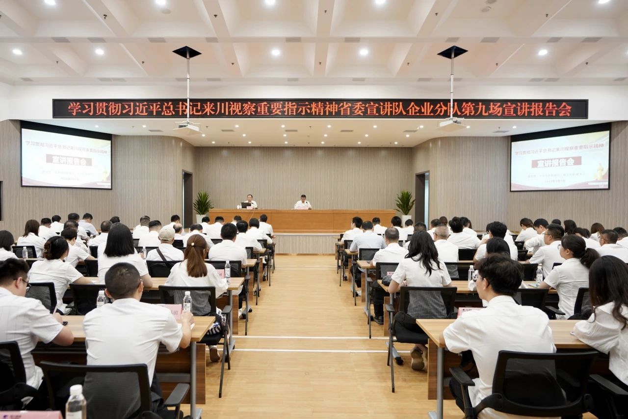 省委宣讲队企业分队走进省尊龙凯时集团：为谱写中国式现代化四川新篇章贡献国企力量