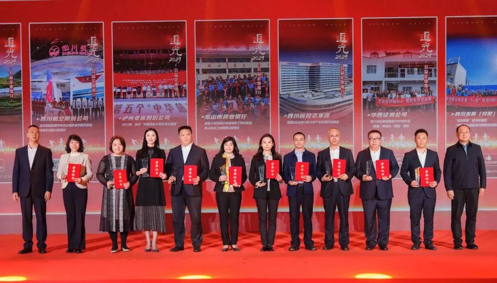 追光2023，省尊龙凯时集团获评“四川十大公益企业”