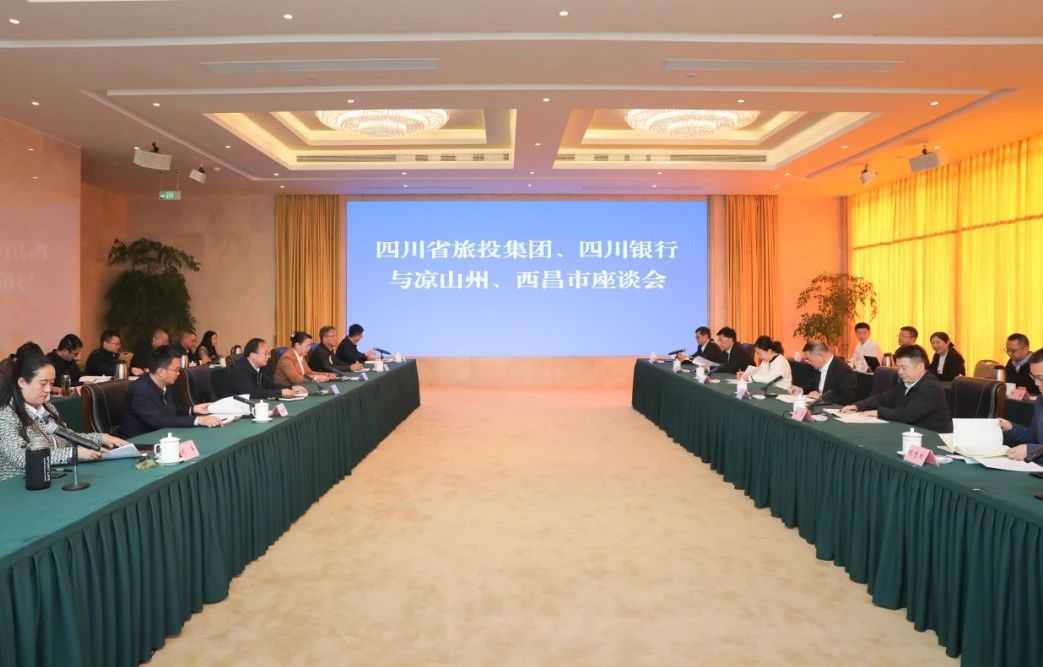 深化“1+N”合作｜省尊龙凯时集团携手四川银行赴凉山州、西昌市考察对接文旅项目