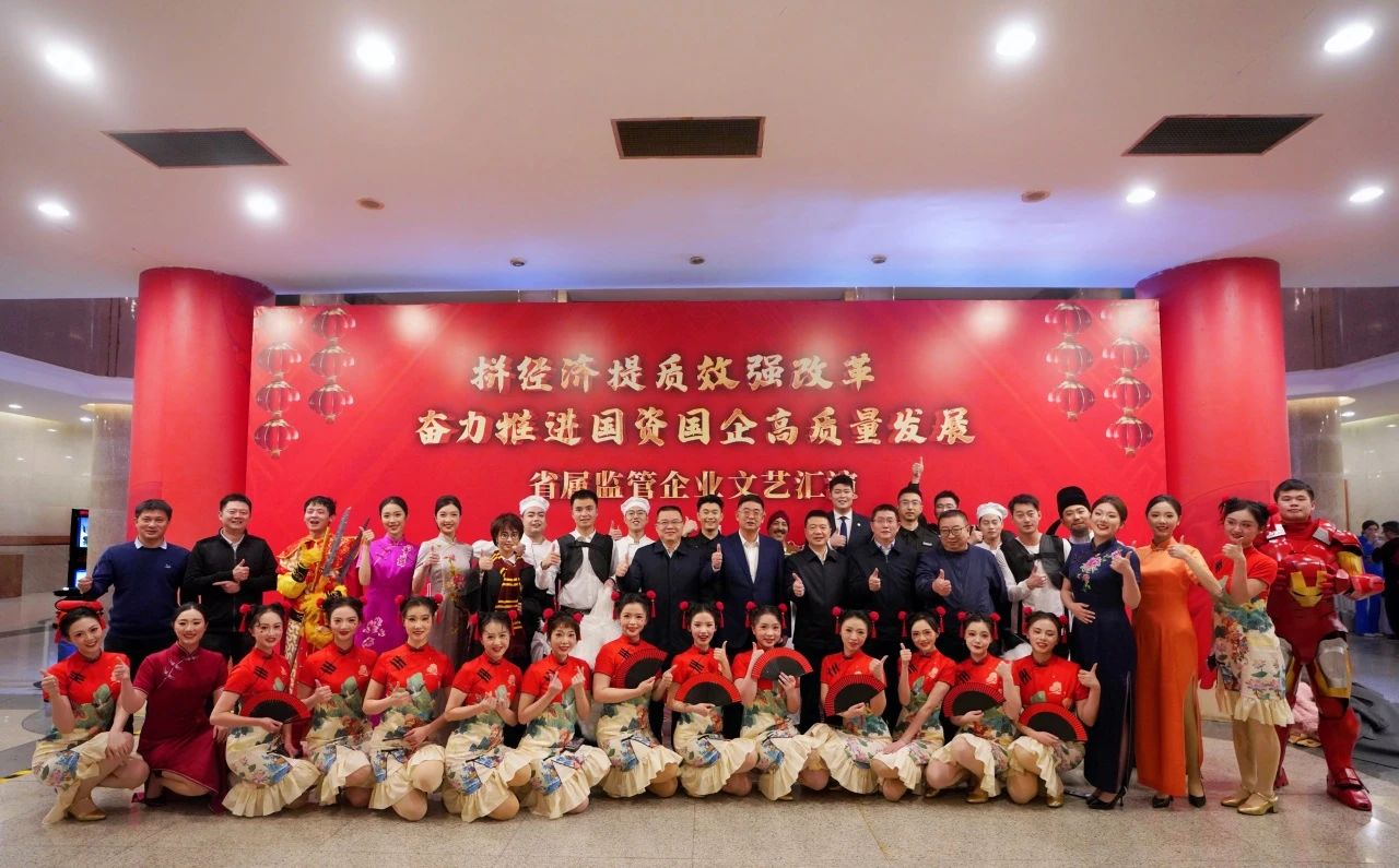 省尊龙凯时集团“艺”展风采，精彩亮相省属监管企业文艺汇演