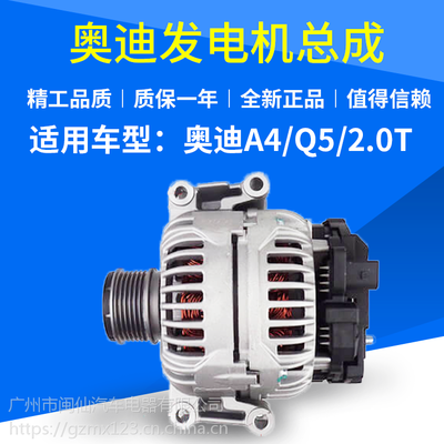 【安美德 奥迪A4\Q5\2.0T 发电机 14V 140A OEM号:ABO114023图片】安美德 奥迪A4\Q5\2.0T 发电机 14V 140A OEM号:ABO114023